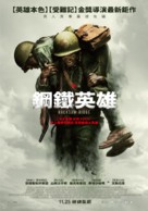 Hacksaw Ridge - Taiwanese Movie Poster (xs thumbnail)