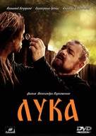 Luka - Ukrainian DVD movie cover (xs thumbnail)