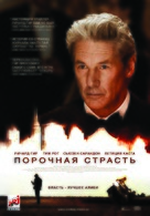 Arbitrage - Russian Movie Poster (xs thumbnail)