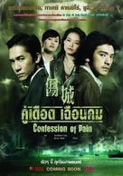 Seung sing - Thai poster (xs thumbnail)