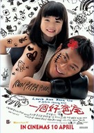 Yat kor ho ba ba - Singaporean Movie Poster (xs thumbnail)