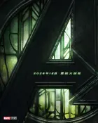 Avengers: Doomsday Poster