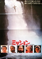 The Mission - Japanese Movie Poster (xs thumbnail)