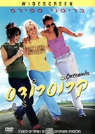 Crossroads - Israeli DVD movie cover (xs thumbnail)