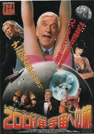 2001: A Space Travesty - Japanese Movie Poster (xs thumbnail)