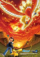 Gekijo-ban Poketto Monsuta Kimi ni kimeta - Japanese Movie Poster (xs thumbnail)