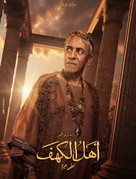 Ahl Al Kahf - Egyptian Movie Poster (xs thumbnail)