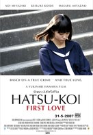 Hatsu-koi - Thai Movie Poster (xs thumbnail)