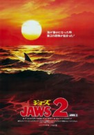 Jaws 2 - Japanese Movie Poster (xs thumbnail)