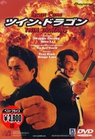 Seong lung wui - Japanese DVD movie cover (xs thumbnail)