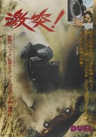 Duel - Japanese Movie Poster (xs thumbnail)