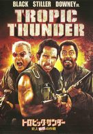 Tropic Thunder - Japanese Movie Cover (xs thumbnail)