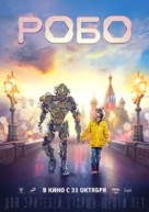 Robo - Russian Movie Poster (xs thumbnail)