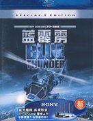 Blue Thunder - Chinese Movie Cover (xs thumbnail)