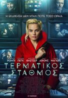 Terminal - Greek Movie Poster (xs thumbnail)