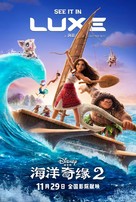 Moana 2 - Chinese Movie Poster (xs thumbnail)