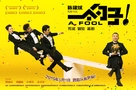 Yi ge shao zi - Chinese Movie Poster (xs thumbnail)