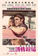 The Paperboy - Hong Kong Movie Poster (xs thumbnail)