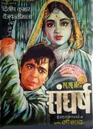 Sunghursh - Indian Movie Poster (xs thumbnail)