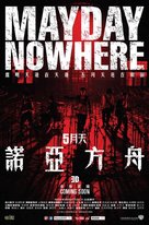 Mayday Nowhere 3D - Taiwanese Movie Poster (xs thumbnail)