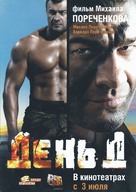 Den&#039; D - Russian Movie Poster (xs thumbnail)