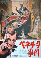 &quot;The Man from U.N.C.L.E.&quot; - Japanese Movie Poster (xs thumbnail)