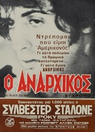 No Place to Hide - Greek Movie Poster (xs thumbnail)