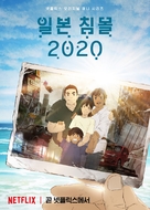 &quot;Nihon Chinbotsu 2020&quot; - South Korean Movie Poster (xs thumbnail)