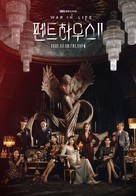 &quot;Penteuhauseu&quot; - South Korean Movie Cover (xs thumbnail)