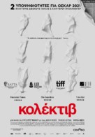 Colectiv - Greek Movie Poster (xs thumbnail)