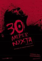 30 Days of Night - Greek Movie Poster (xs thumbnail)