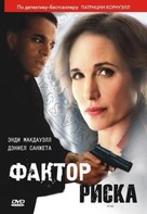 At Risk - Russian DVD movie cover (xs thumbnail)