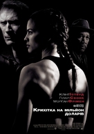 Million Dollar Baby - Ukrainian Movie Poster (xs thumbnail)