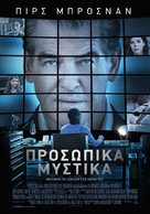 I.T. - Greek Movie Poster (xs thumbnail)