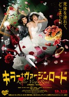 Kir&acirc; v&acirc;jinr&ocirc;do - Japanese Movie Poster (xs thumbnail)