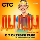 &quot;Dyldy&quot; - Russian Movie Poster (xs thumbnail)