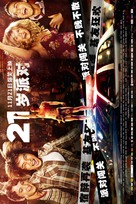 21 and Over - Chinese Movie Poster (xs thumbnail)