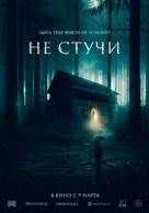 Koputus - Russian Movie Poster (xs thumbnail)
