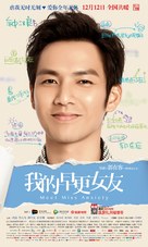 Wo de zao geng nv you - Chinese Movie Poster (xs thumbnail)