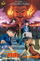 Meitantei Konan Meiky&ucirc; no Kurosur&ocirc;do - Chinese Movie Poster (xs thumbnail)