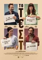 El Test - Greek Movie Poster (xs thumbnail)