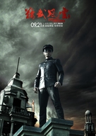 Ye xing xia Chen Zhen - Chinese Movie Poster (xs thumbnail)