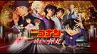 Detective Conan: The Scarlet Bullet - Japanese poster (xs thumbnail)