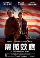 In the Valley of Elah - Taiwanese Movie Poster (xs thumbnail)
