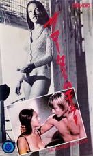 Un verano para matar - Japanese VHS movie cover (xs thumbnail)