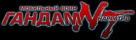 Mobile Suit Gundam Narrative - Russian Logo (xs thumbnail)