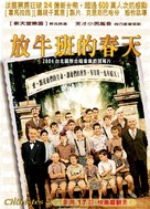 Les Choristes - Taiwanese poster (xs thumbnail)