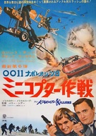 The Karate Killers - Japanese Movie Poster (xs thumbnail)