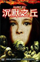 Silent Hill - Taiwanese Movie Cover (xs thumbnail)