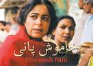 Khamosh Pani: Silent Waters - Pakistani Movie Poster (xs thumbnail)